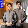 Ropa de trabajo de limpieza de propiedades engrosada en otoño e invierno para hombres y mujeres, limpiadores de hospitales, limpieza de pisos de habitaciones de huéspedes, sudadera, chaqueta