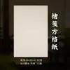 Papel de Broussonetia Chino Antiguo Caligrafía en Letra Regular Baja Papel de Lección Diaria Cuadrícula Especial Caligrafía Regular China Papel Xuan Práctica Profesional de Caligrafía Semi-cocido