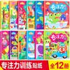 Livro de adesivos de concentração infantil 2-3-4-5-6 anos bebê desenho animado adesivo jogo de quebra-cabeça cerebral ensino precoce