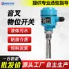 Interruptor de Nivel de Líquido Vibrosónico, Medidor de Nivel de Líquido, Controlador de Alarma de Límite Superior e Inferior a Prueba de Explosión, Interruptor de Límite Vibrosónico, Interruptor de Nivel de Material
