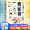 Los padres del mismo estilo de Tiktok son los líderes de los niños, la lectura genuina de los niños dirige a los padres, la almohada para padres, el libro para padres e hijos