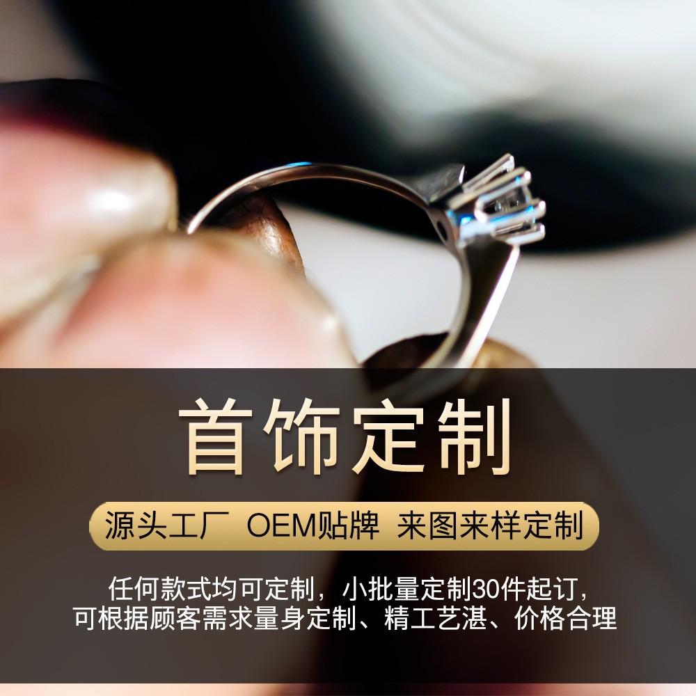 首饰定制.jpg