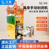 Máquina Seladora Manual de Filmes Shuangchi para Bebidas, Leite de Soja, Máquina Seladora de Chá de Leite de Corpo Alto de Lado Único Pressionada Manualmente, Máquina Seladora de Copos Atacado