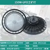 Suministro exclusivo transfronterizo de luces LED UFO de alto brillo para estadios para fábricas, almacenes, gimnasios e iluminación industrial y minera interior, de alta potencia