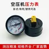 Bomba de aire pequeña de accionamiento directo sin aceite accesorios de compresor de aire manómetro a prueba de golpes manómetro de presión de aire carcasa horizontal de plástico-hierro
