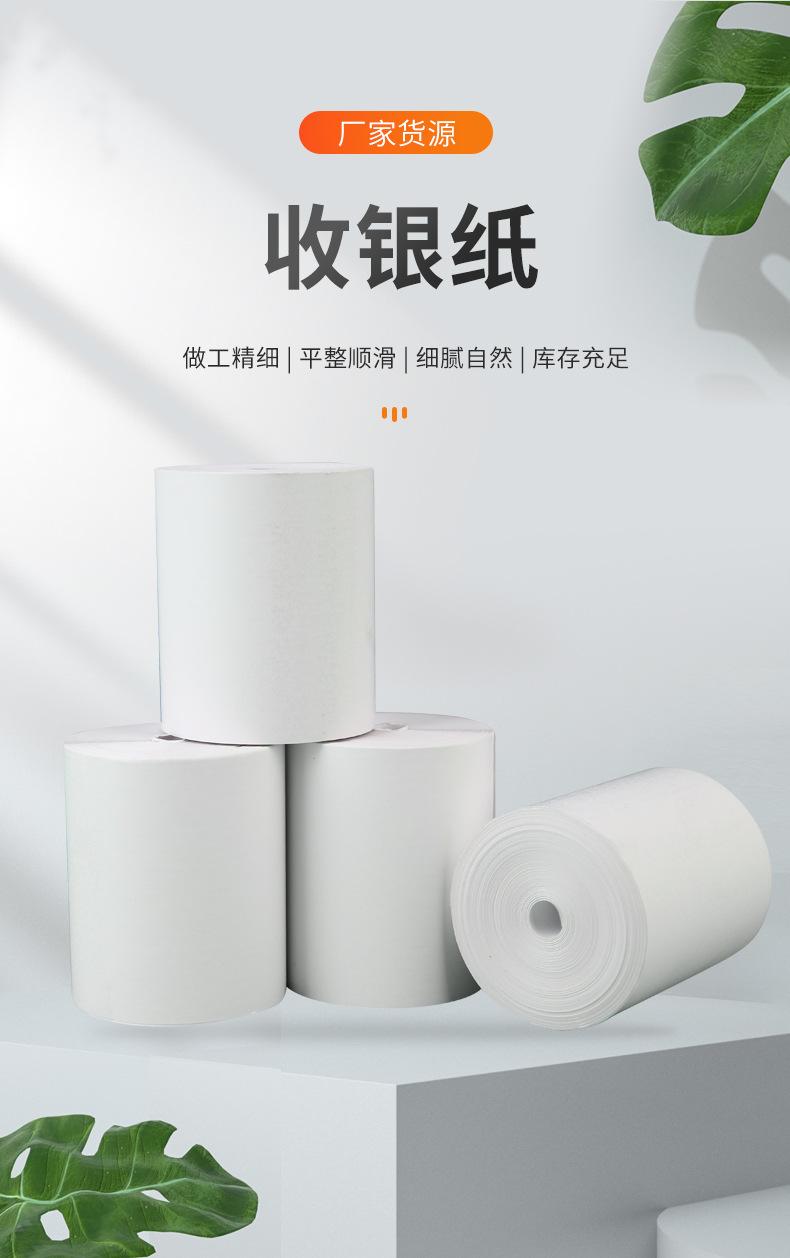 收银纸_03