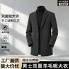 Venta Directa de Fábrica Abrigo de Lana 100% Lana para Hombre Otoño Invierno En Stock Caída Suave Chaqueta de Negocios de Alta Gama