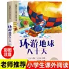 A Volta ao Mundo em Oitenta Dias, Edição Ilustrada e Anotada, um Livro Extracurricular Essencial para Alunos do Ensino Fundamental durante as Férias de Inverno e Verão