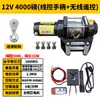 Guincho Elétrico 12V Veículo Off-Road Auto-Resgate Guincho de Carro Guincho Elétrico 24V Guincho Guindaste Pequeno Montado em Veículo