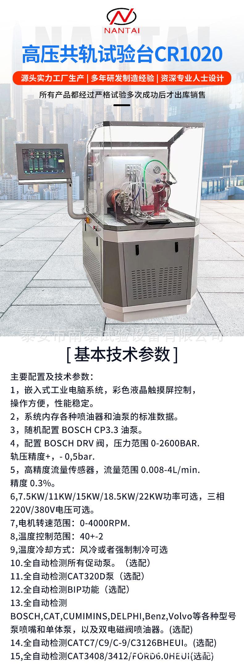 高压共轨试验台CR1020_02.jpg
