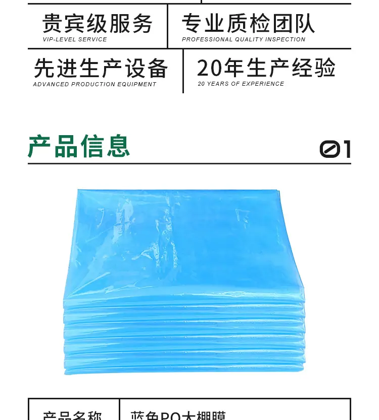 蓝色PO膜详情页_03.jpg