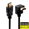 Cable HDMI de Alta Definición Angulado Arriba-Abajo-Izquierda-Derecha Chapado en Oro Curvado de 90 Grados 4K Monitor de Computadora Decodificador Proyector Cobre Puro
