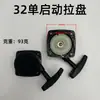 Accesorios para cortacésped 32F recortasetos arrancador té árbol de té recortador máquina podadora 32F arranque fácil placa de tracción