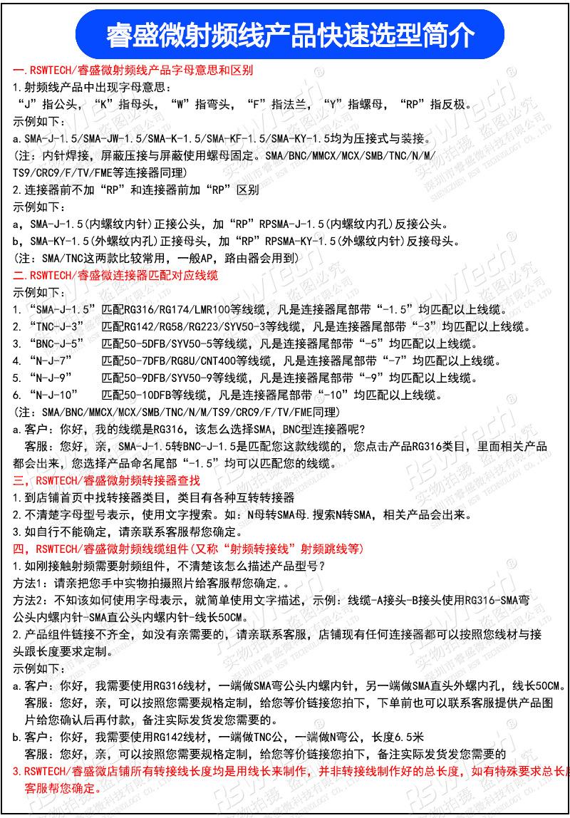 4-4 射频线快速选型简介