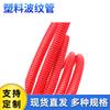 Suministros del Fabricante Tubos Corrugados para Arnés de Cableado, Conducto Eléctrico de PVC, Tubos Corrugados para Arnés de Cableado de Alumbrado Público, Tuberías Flexibles de Plástico para Cableado