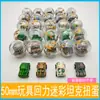 Bolas Gashapon de 50mm para Máquinas de Jogo de Um Yuan, Carrinhos de Engenharia de Puxar para Crianças, Presentes de Aniversário Específicos para Máquinas Gashapon, Brinquedos Educativos
