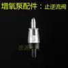 Acessórios de aquário: Conector em T para tubo de ar, Cabeça de tubo de ar, Conector cotovelo, Conector em T para uso em bomba de ar