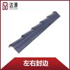 Anhui ASA resina teja fábrica directa resina teja borde de sellado izquierdo y derecho alero antiguo placa de alero sellado de borde de techo