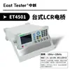 Et4501 Medidor de Puente de Escritorio Et4502 Medidor de Puente Digital Et4510 Analizador de Parámetros de Componentes 10Hz~100Kh