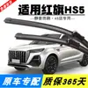 Adequado para Lâminas Limpadoras Hongqi Hs5, Modelo Original 2020, Específico para 2023, Silencioso, Lâminas Limpadoras Originais de Fábrica Sem Haste Dianteiras e Traseiras