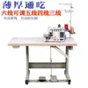 Máquina de Coser Overlock Totalmente Automática Pegasus 700 con Servomotor Directo, Hilo Cuatro y Cinco Hilos, Cortahilos Automático Ex y Máquina de Puntada de Borde