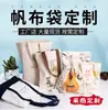 Bolsa de compras de lona de fábrica bolsa de almacenamiento ropa de publicidad creativa bolsa de algodón compras bolsa de lona portátil