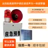 Mantenimiento de Carreteras Solar Luz Roja y Azul Emergencia de Construcción Rescate Lucha contra Incendios Inducción por Voz Sonido y Luz de Alarma