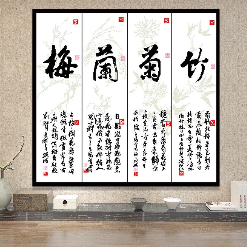 Z067 四大君子 299×281-3
