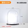 Cubierta Fija de Vidrio Soplado Blanco de Alta Transparencia Productos de Joyería Cubierta de Exhibición Transparente Artesanías Hechas a Mano Caja de Exhibición a Prueba de Polvo Venta al por Mayor