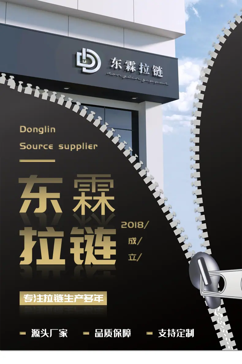 东霖拉链内页_01