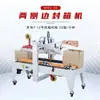 Máquina de Embalagem Totalmente Automática e Rápida com Máquina de Selagem Lateral em Ambos os Lados, Abertura, Formação e Selagem de Caixas para E-commerce Expresso