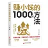 Igual que en Douyin1000 Maneras de Ganar Dinero Pequeño: La Guía Auténtica para Personas Comunes que Alcanzan la Riqueza - Libro de Habilidades