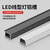 Luz lineal LED, lámpara lineal, ranura de luz empotrada, canal de aluminio, luz lineal en forma de U montada en superficie y oculta, luz lineal de aleación de aluminio