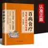 Terapia Alimentar para Todas as Doenças. Um Guia de Dieta Essencial para Famílias. Ilustrações Coloridas Autênticas de Receitas Tradicionais Chinesas para Preservação da Saúde