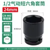 1/2 polegada Pequena Chave de Impacto a Ar Soquete Cabeça Chave Elétrica Ar Pneumático Sextavado Curto Grande Fly 8-41mm 2526 Espessado