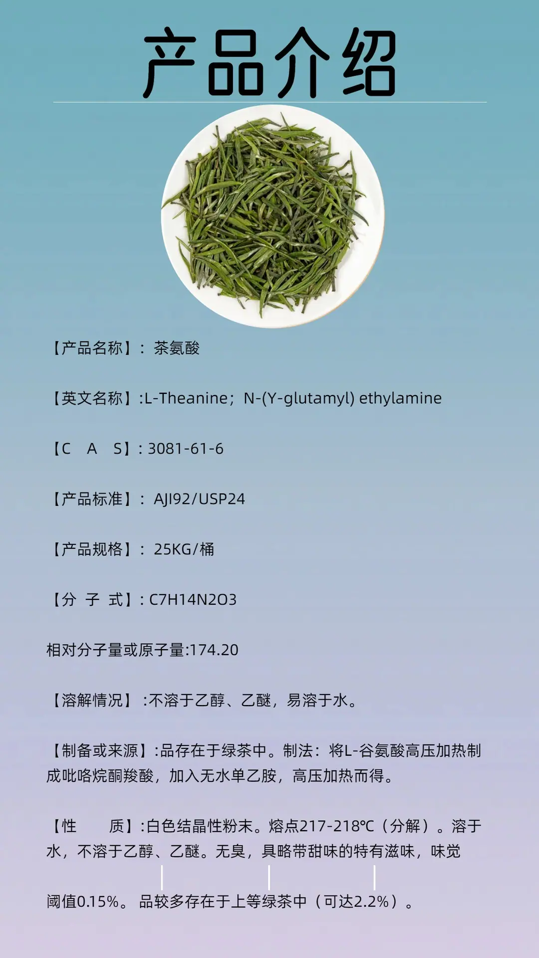 茶氨酸