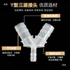 Conector de manguera de tubería de agua de tres vías en forma de Y, accesorios, distribuidor, unión de plástico, adaptador divisor