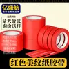 Cinta de papel de enmascarar roja de pegajosidad media para proteger decoración de papel de enmascarar rasgable a mano compartimento de posicionamiento de enmascarar outlet de fábrica