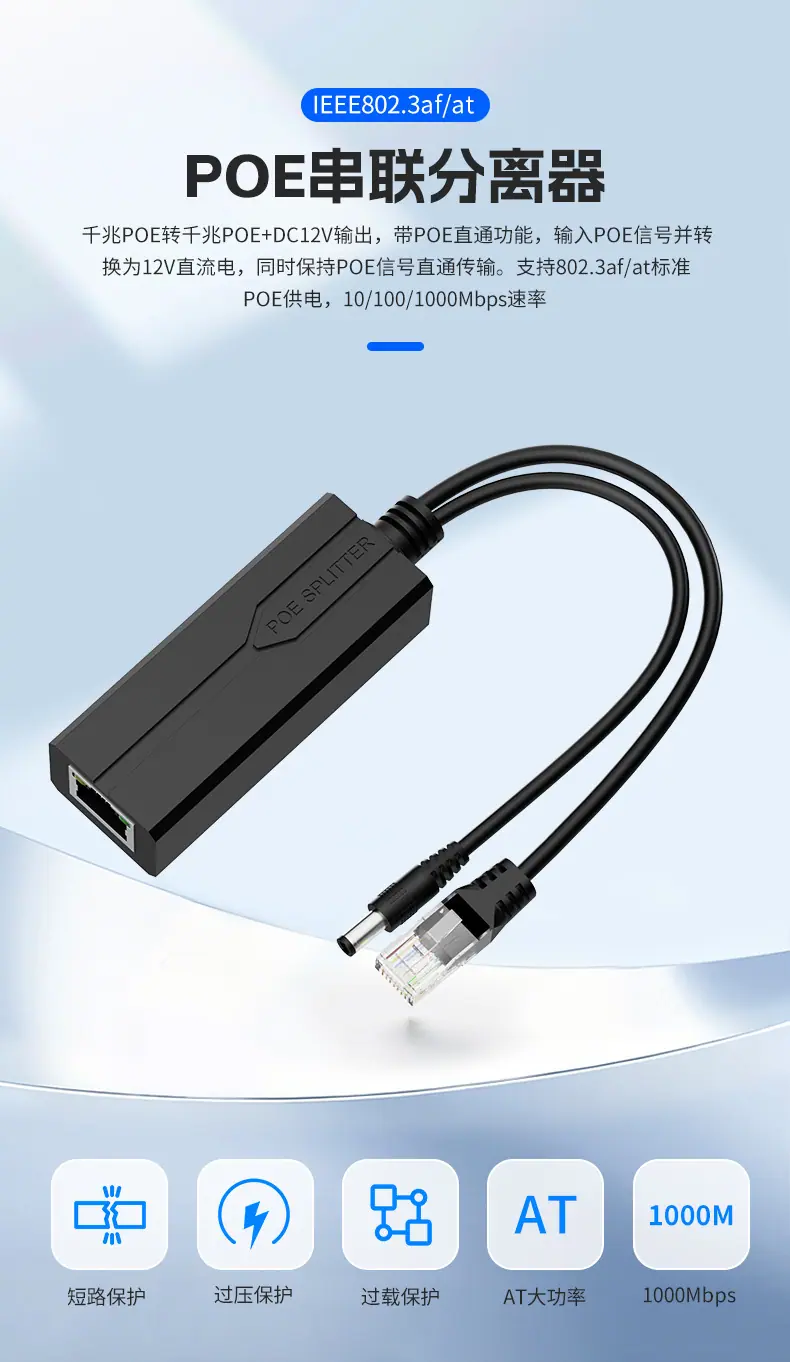 poe分离器