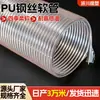 Mangueira Flexível de Aço Transparente PU para Oficina de Marcenaria Tubo de Ventilação de Poeira Mangueira de Aço PU Resistente ao Desgaste Mangueira de Aço PU para Aspiração Industrial a Vácuo