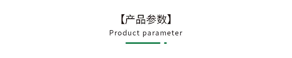 03 产品参数.png