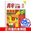 Suscripción Anual Completa Revista Youth Digest Enero-Diciembre 2026 2025 Yilin Materiales de Escritura para Lectores Revista de Literatura