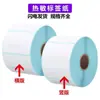 Etiqueta Térmica a Prueba de Tres Pruebas Etiqueta Autoadhesiva Pegatina Máquina de Códigos de Barras Impresión Número de Producto Papel 60*40305070 Impermeable