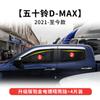 Tenxinrui é adequado para 50 Bell d-max rain shield janela chuva sobrancelha modificação mu-x rain shield acessórios exteriores