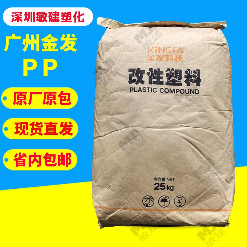 广州金发PP