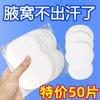Parche Absorbente de Sudoración en Axilas para Entrenamiento Militar, Parche Antitranspirante para Axilas, Almohadilla Antitranspirante de Verano, Parche Antiperspirante para Ropa, Parche Desodorante Transpirable Invisible Ultradelgado