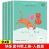 Feliz lectura: Un conjunto completo de libros extracurriculares de lectura obligatoria para los grados uno a seis, tanto del primer como del segundo semestre