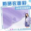 Tejido de protección solar 20D, de baja elasticidad, antiarrugas, de alta densidad, ligero, repelente al agua, para ropa de protección solar, para piel, para chaquetas de plumas.