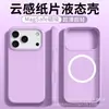 Burom Cloud Silicone Líquido Adequado para Apple 18ProMax Ultra-fino Forte Adsorção Magnética Capa de Celular 17 Capa Protetora