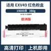 Compatible con cartucho de tóner Canon NPG-67 GPR-53 C-EXV49 C3226 C3125 C3222L C3020
